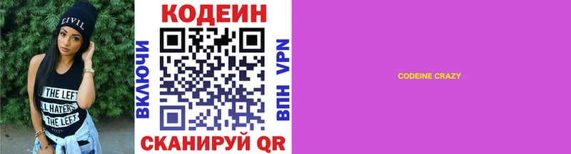 Codein Purple Drank blacksprut сайт Куса цены наркотик